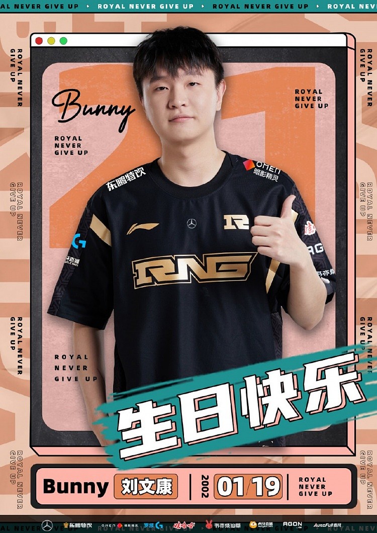RNG官方：祝辅助选手Bunny生日快乐 拼搏向上！ - 2