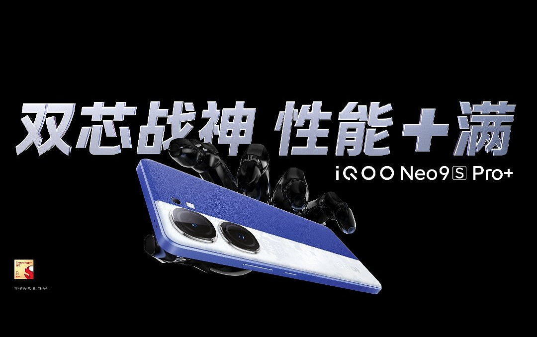 限时 2899 元起，iQOO Neo9S Pro + 手机发布：搭载自研电竞芯片 Q1、第三代骁龙 8 - 1