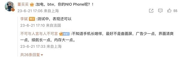 李斌透露正测试使用蔚来手机 NIO Phone，称“表现还可以” - 1