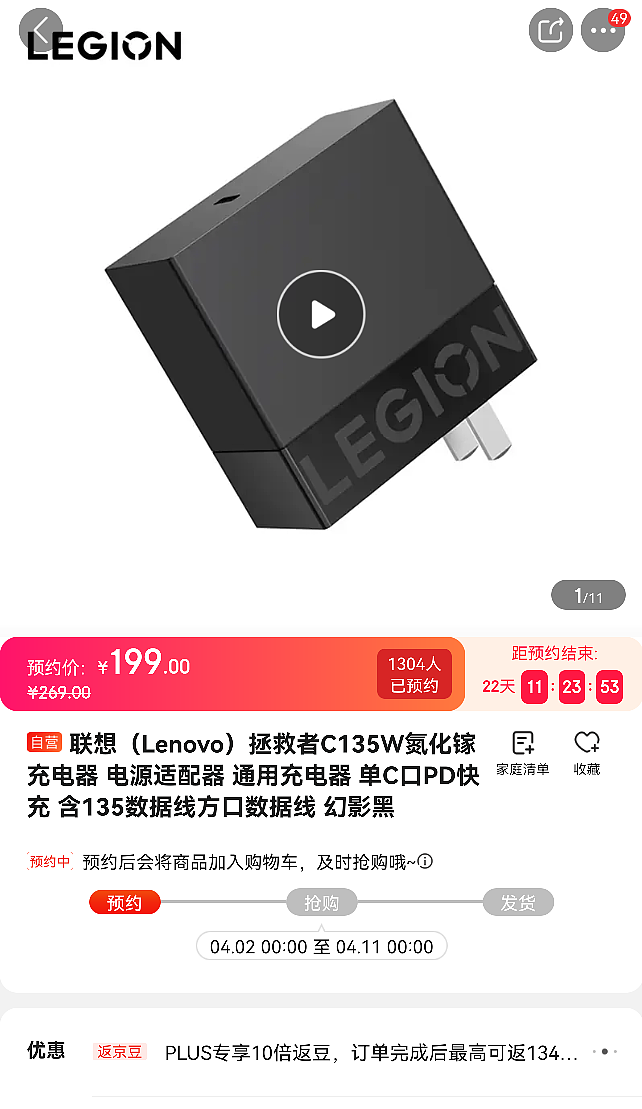 199 元，联想拯救者 C135 氮化镓充电器上架京东预售：单 USB-C 口 135W，支持新款游戏本 - 2
