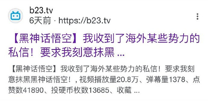 自导自演！B站UP主称海外势力要求其抹黑黑神话 被扒出为自己小号 - 3