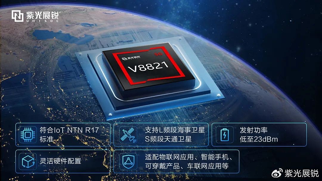 紫光展锐首颗卫星通信 SoC V8821 推出，将联合 vivo 推动商用手机产品落地 - 1
