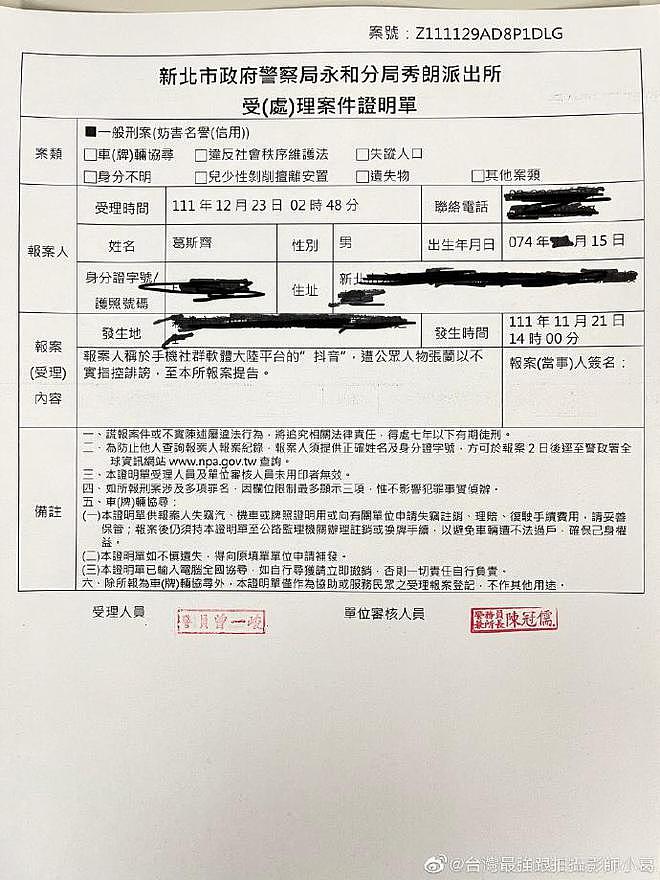 葛思齐向张兰发律师函 要求张兰7日内公开道歉