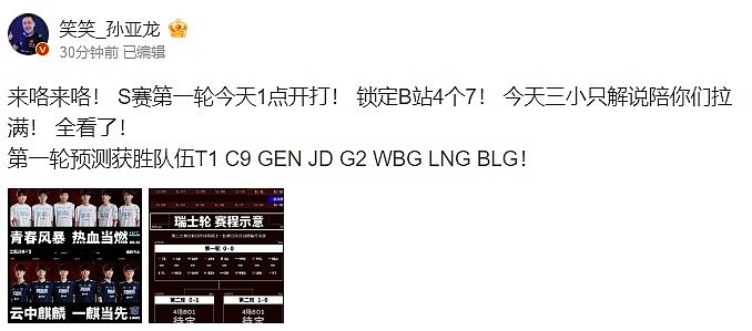 笑笑预测首轮获胜队伍：T1 C9 GEN JDG G2 WBG LNG BLG！ - 2