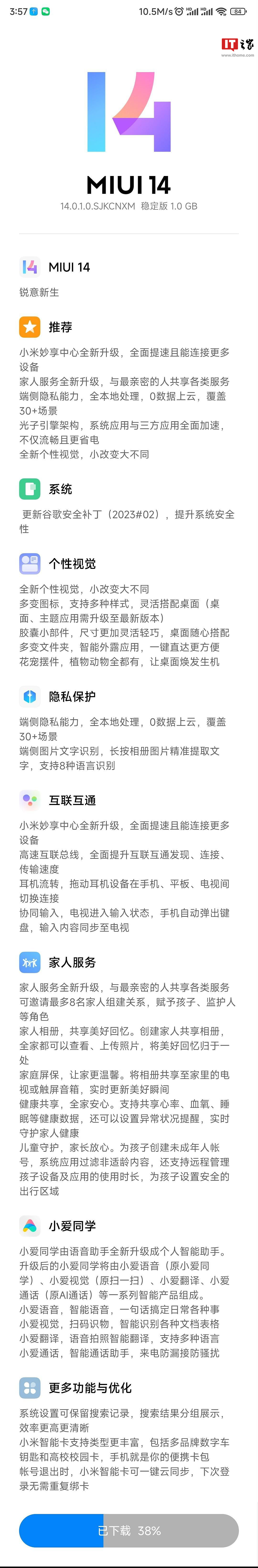 小米 Redmi K30 Pro / 变焦版手机推送 MIUI 14 稳定版更新：支持“光子引擎”，但基于 Android 12 - 4