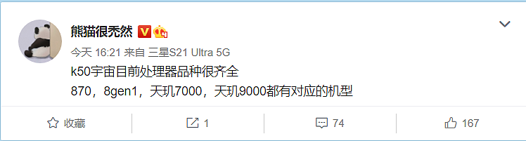 消息称小米 Redmi K50/Pro 宇宙处理器种类很全，覆盖骁龙 8 Gen1/870、天玑 9000/7000 芯片 - 3