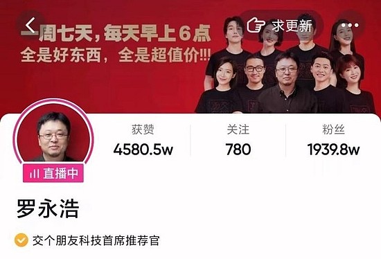 截至目前，罗永浩抖音账号拥有近两千万粉丝　　图片来源：抖音截图