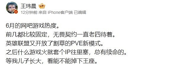 媒体人看6月网吧游戏热度：等我儿子长大，看LOL能不能掉下王座 - 1