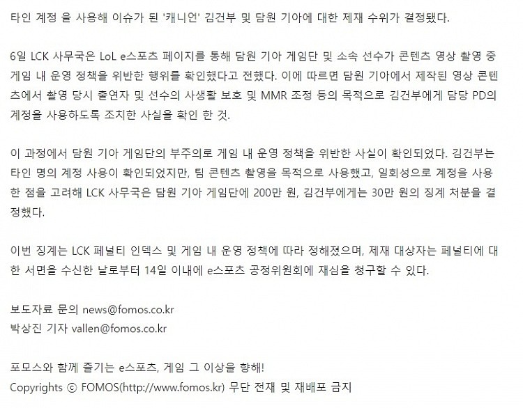 韩媒报道：DK.Canyon因节目拍摄而使用他人账号 处以30万韩币罚款 - 2
