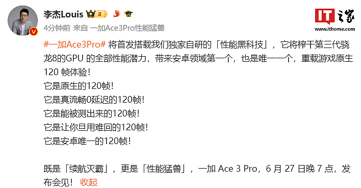 一加 Ace 3 Pro 手机“性能黑科技”公布：支持可被检测的游戏原生 120 帧 - 1
