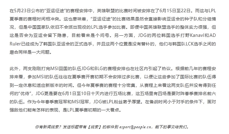 人民电竞：澳门亚运预选赛 中国队不会派出现役的LPL选手参加比赛 - 2