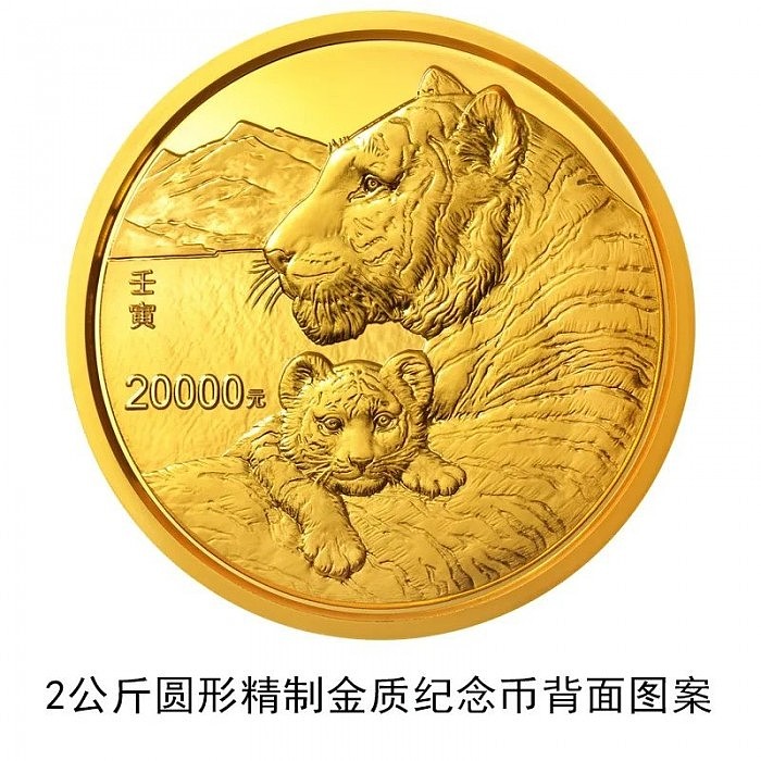 中国人民银行将发行2022中国壬寅（虎）年金银纪念币 - 10