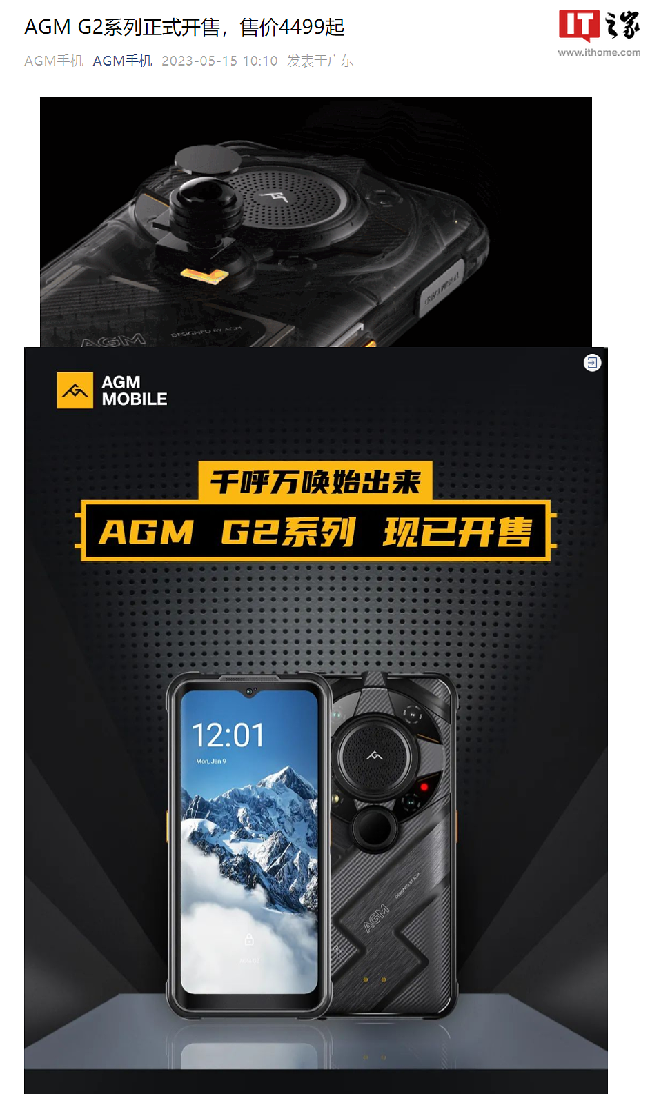 AGM G2 / Pro / GT 系列手机正式开售：4499 元起，500 米热成像 + 骁龙 782G 物联网版芯片 - 1