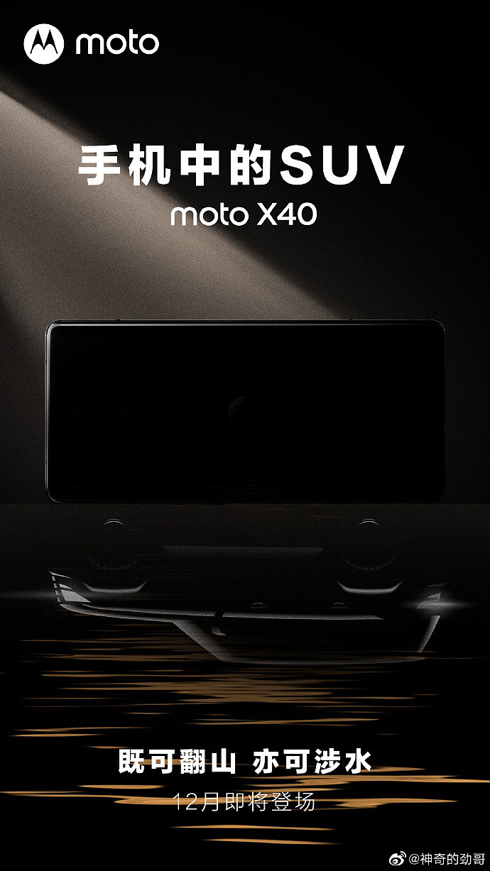 摩托罗拉 Moto X40 手机官方预热：搭载 MAXE 系统调度引擎，MYUI 5.0 直觉视界，4600mAh 电池 - 5