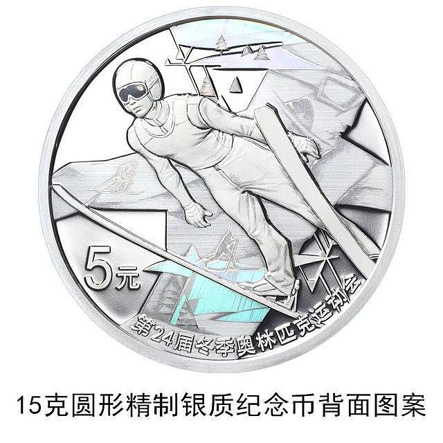 中国人民银行发行第24届冬季奥林匹克运动会纪念币共12枚 - 12