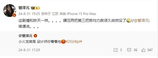 管泽元：这剧情和昨天一样，碾压两把第三把势均力敌很久突然没了 - 1