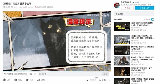 昆明警方用《黑神话》普法：猎杀猴子违法哦！ - 2