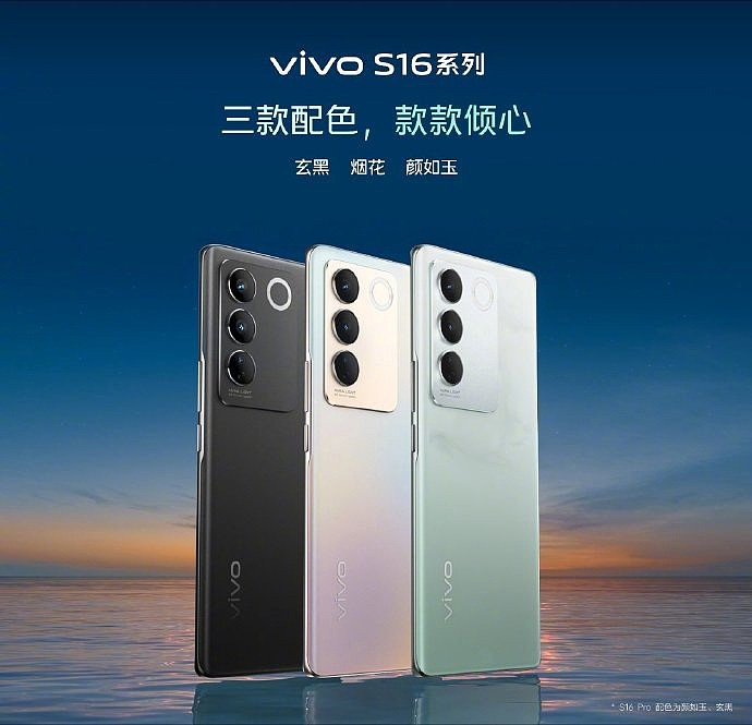 2499 元起，vivo S16 / Pro 系列发布：前后双面柔光，凑齐骁龙 / 天玑 / Exynos 芯片 - 1