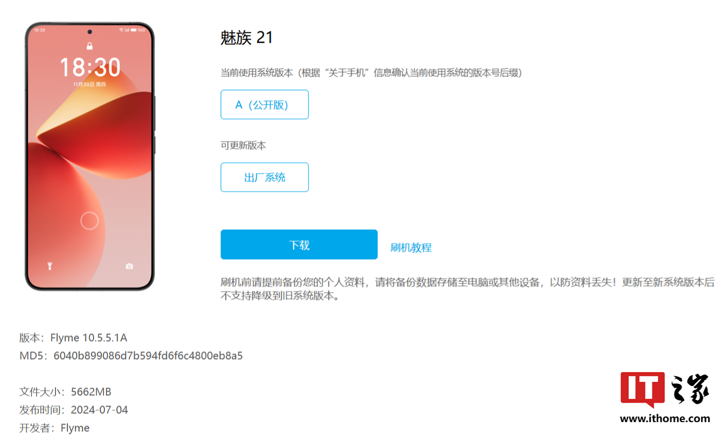 魅族 21 系列手机获推 Flyme 10.5.5.1A：新增浏览器密码管理、车载互联竖屏车机显示 - 1