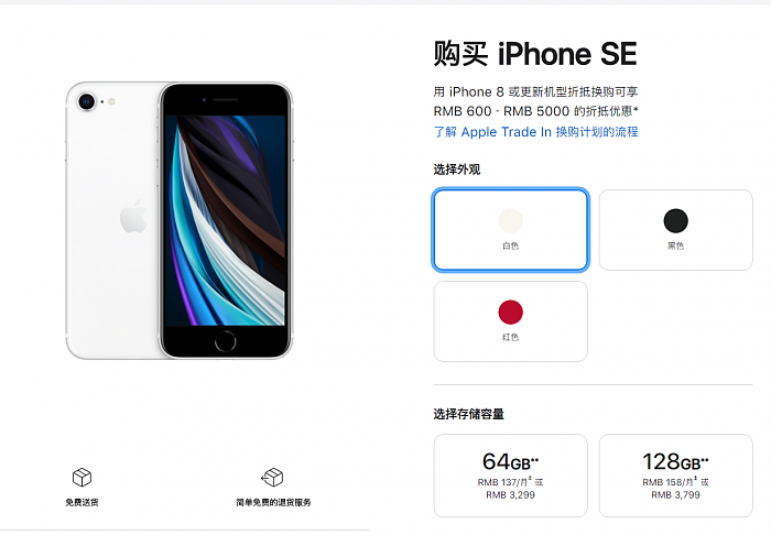 苹果中国官网又调整：下架256GB版iPhone SE 2 - 1
