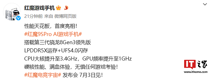 CPU 大核频率 3.4GHz，红魔 9S Pro 系列手机首发搭载高通骁龙 8 Gen3 领先版处理器 - 2
