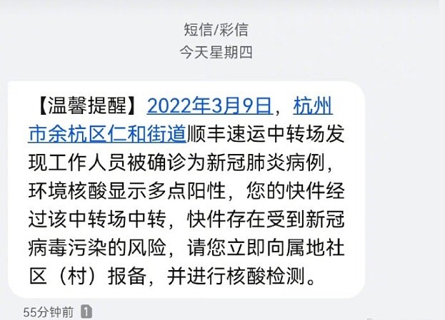 顺丰回应杭州快递受病毒污染风险：重申中转场不直接向用户送货 - 1
