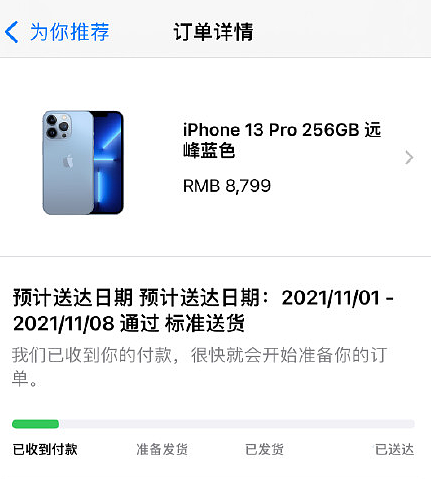 订单排至11月 首批国行iPhone 13系列已发货 - 1