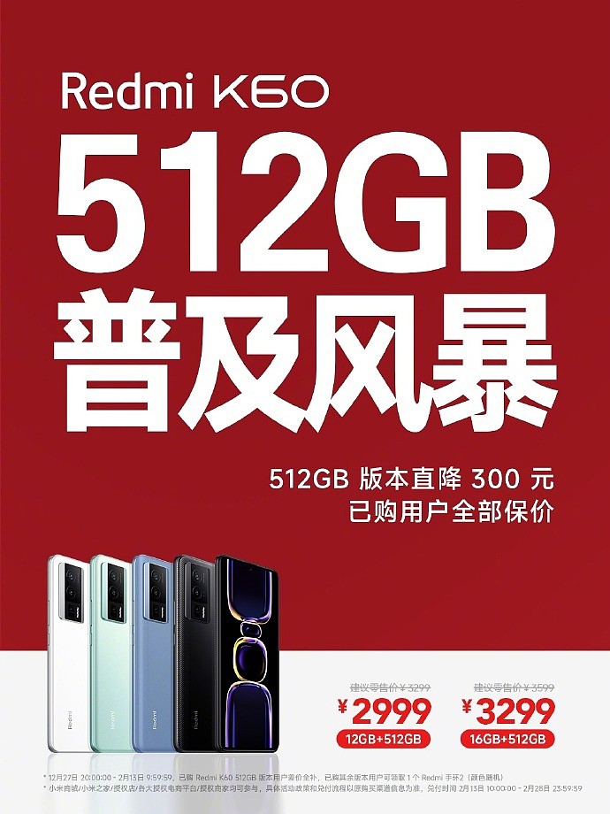 Redmi K60 512GB 版本直降 300 元，已购用户全部补差价 - 1