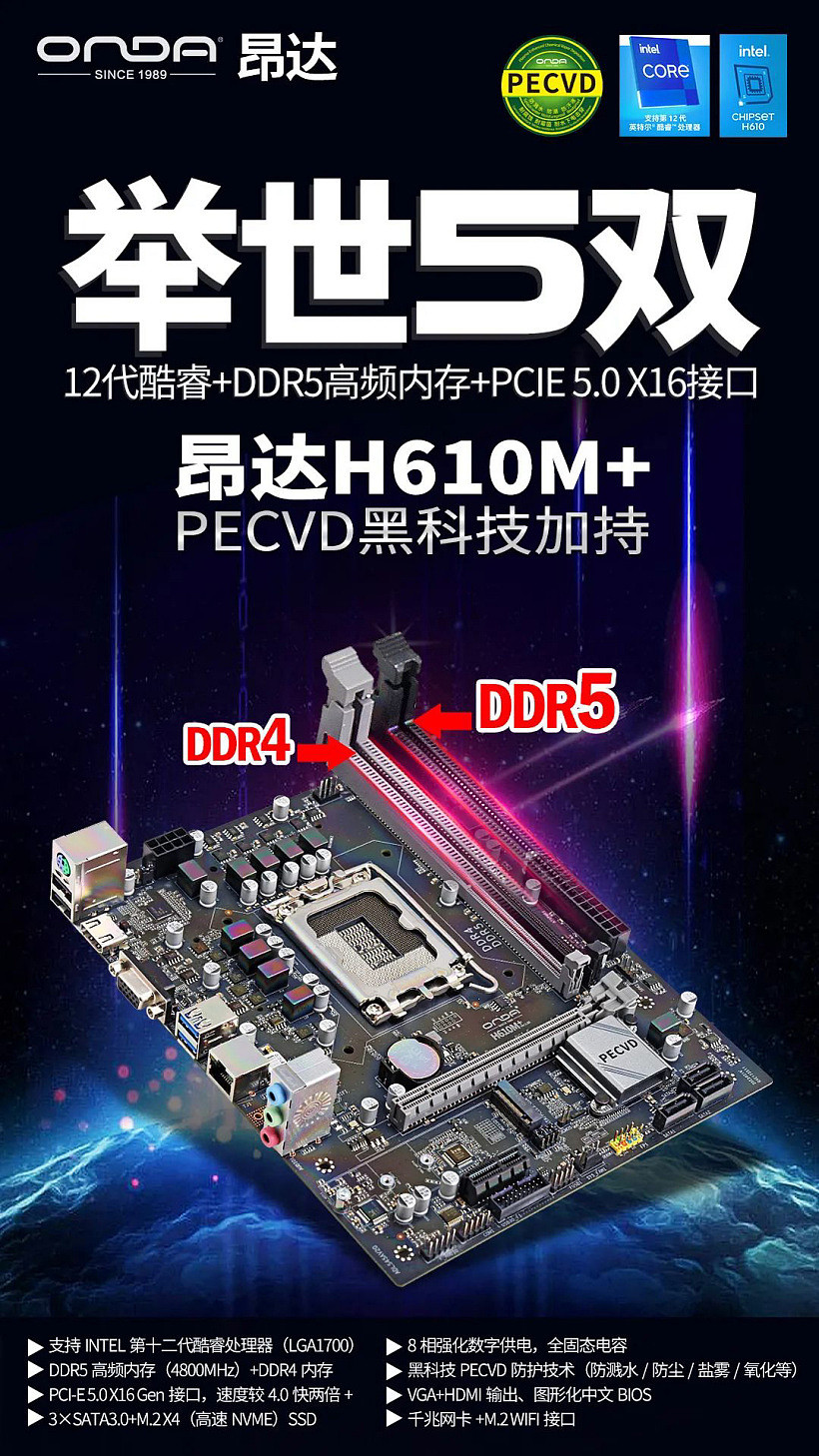 支持 DDR5 / DDR4 内存，昂达 H610M + 主板价格公布：599 元 - 1