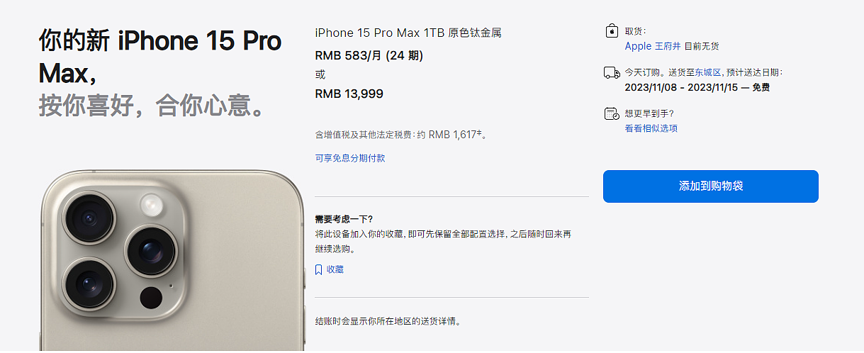 郭明錤：苹果 iPhone 15 Pro Max 需求“强劲”，预计送达日期延长至 11 月 - 1