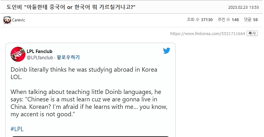 韩网议Doinb教孩子先学中文：韩国人认出Doinb孩子，会骂他吧？ - 1