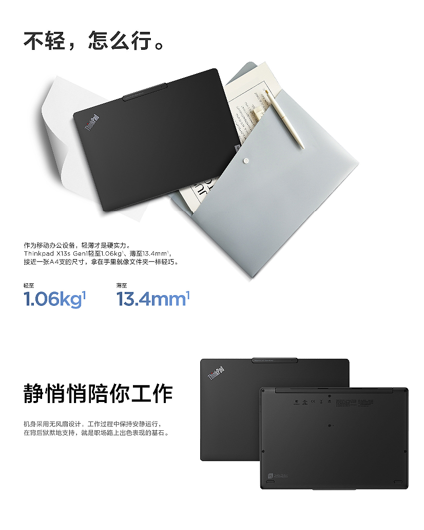 国行 ThinkPad X13s 上架联想官网：全球首发高通骁龙 8cx Gen3 处理器，7999 元 - 3