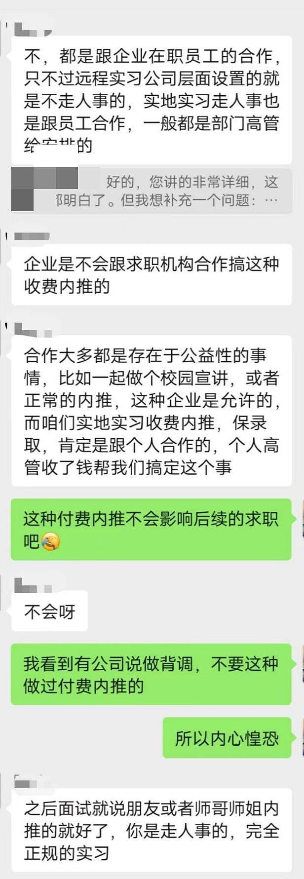 中新经纬和爱思益对接人的聊天记录