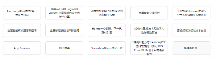 2022华为开发者大会定档 将带来全新HarmonyOS开发技术 - 3