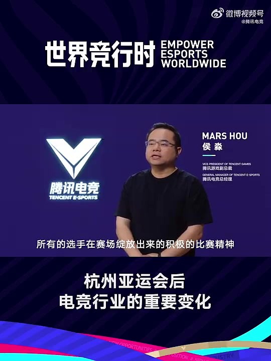 腾讯电竞发布视频：杭州亚运会电竞行业迎来哪些变化？ - 1