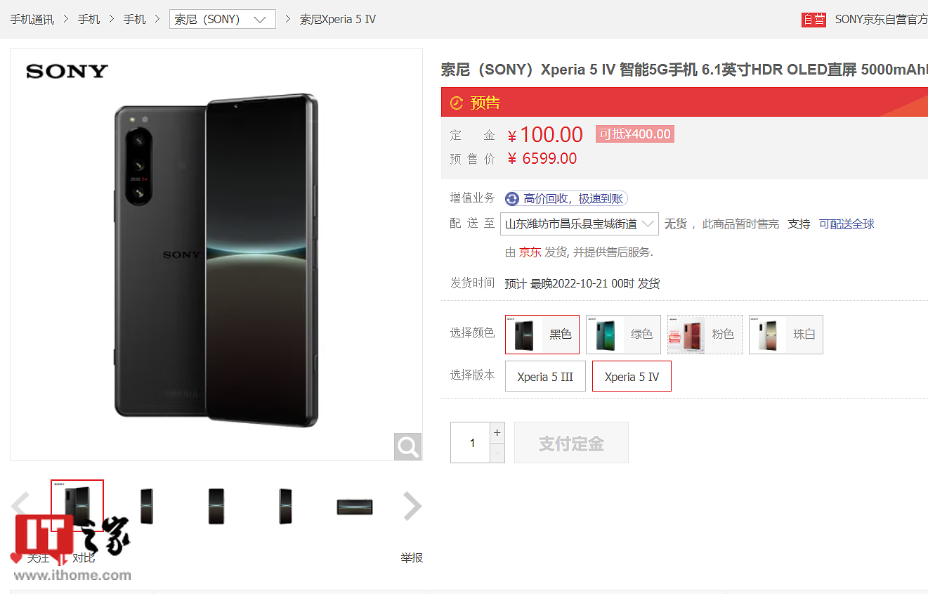 索尼 Xperia 5 IV 微单手机国行开启预售：搭载骁龙 8 Gen 1 芯片，6299 元 - 2