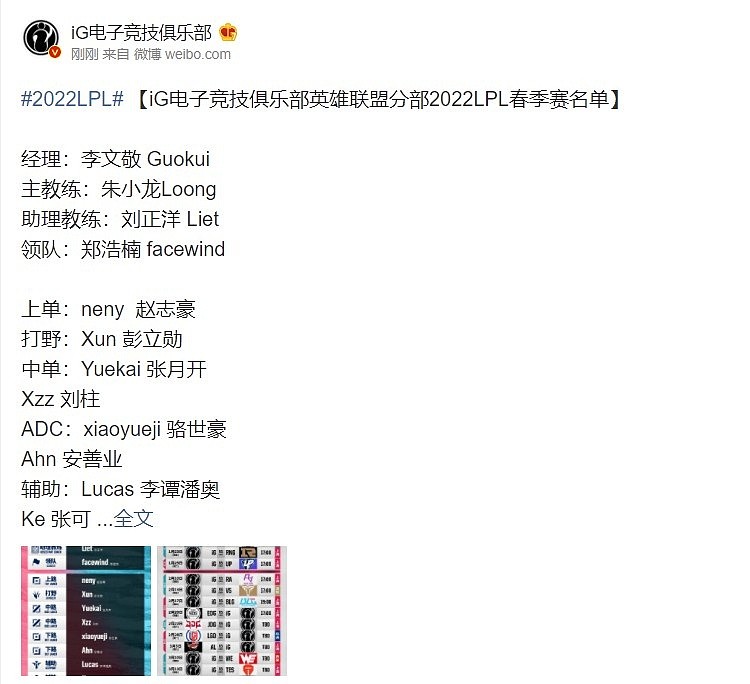 iG公布新赛季阵容：上单neny打野XUN、中单Yuekai下路xiaoyueji - 1