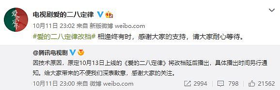 杨幂许凯新剧宣布改档延后播出 原定于13日开播 - 2