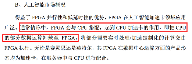 “万能芯片”最大玩家被AMD拿下 对中国影响有多大？ - 12