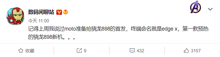 消息称高通 SM8450 名称不叫骁龙 898，摩托罗拉 Moto 新旗舰双证齐全，最高支持 68W 快充 - 3