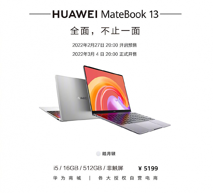华为MateBook 13新款发布：砍掉触屏 5199元 - 2