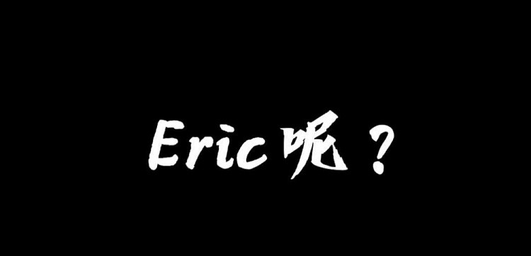 OMG官方：AD选手Eric即日起以自由人身份离队 - 1