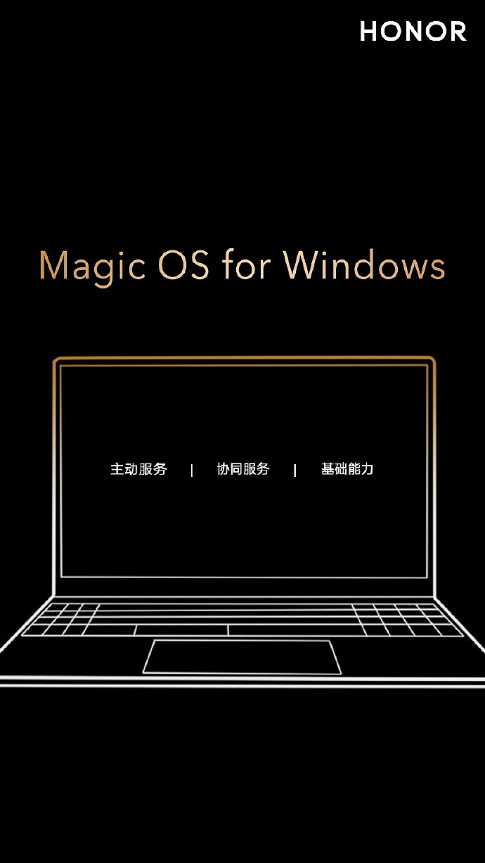 荣耀赵明官宣Magic OS for Windows操作系统 MagicBook 14有望首发 - 3
