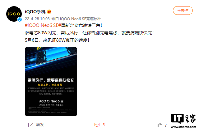 iQOO Neo6 SE 预热：支持双电芯 80W 闪充，内置 4700mAh 电池 - 1
