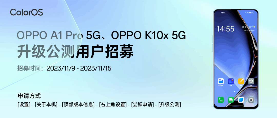 OPPO A1 Pro / K10x 手机开启 ColorOS 14× 安卓 14 公测招募 - 1