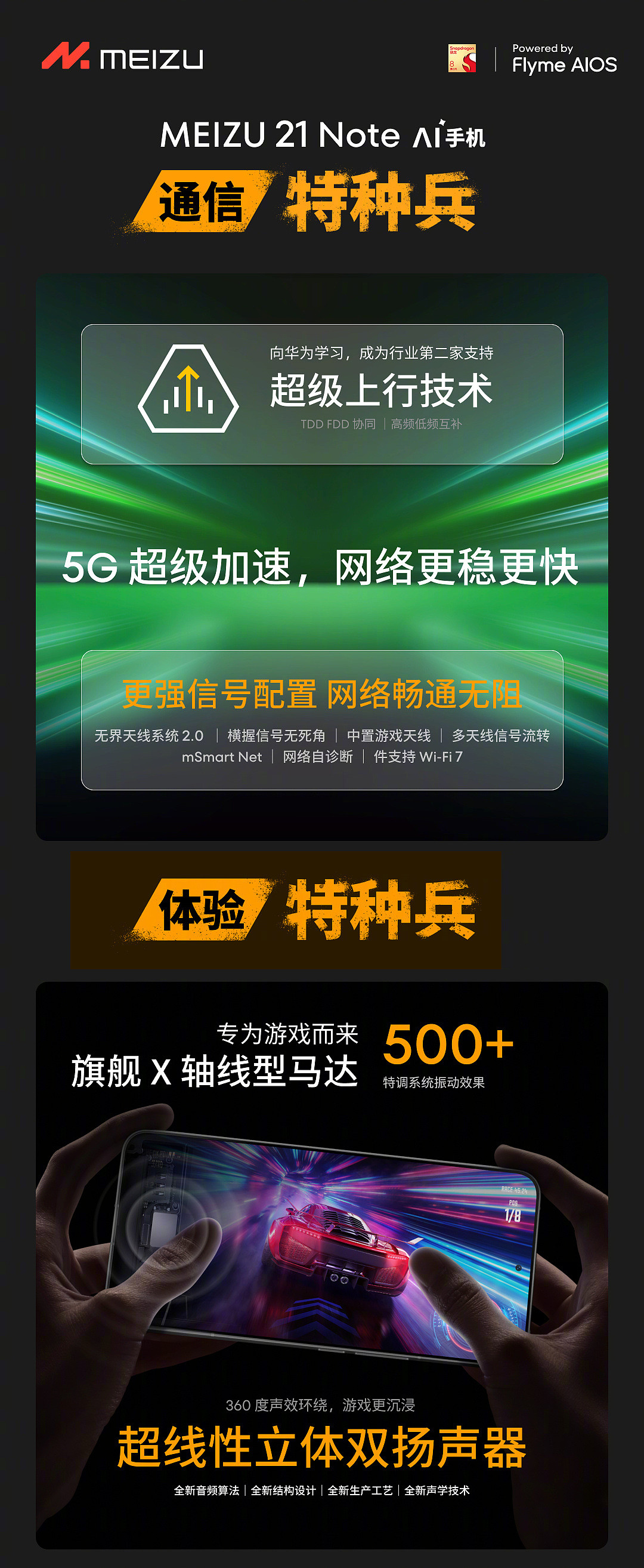 魅族 21 Note 手机发布：搭载第二代骁龙 8，售价 2599 元起 - 7