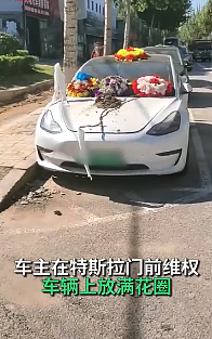 特斯拉：“花圈维权”车辆为郑州内涝灾害泡水车 保留诉诸法律的权利 - 1