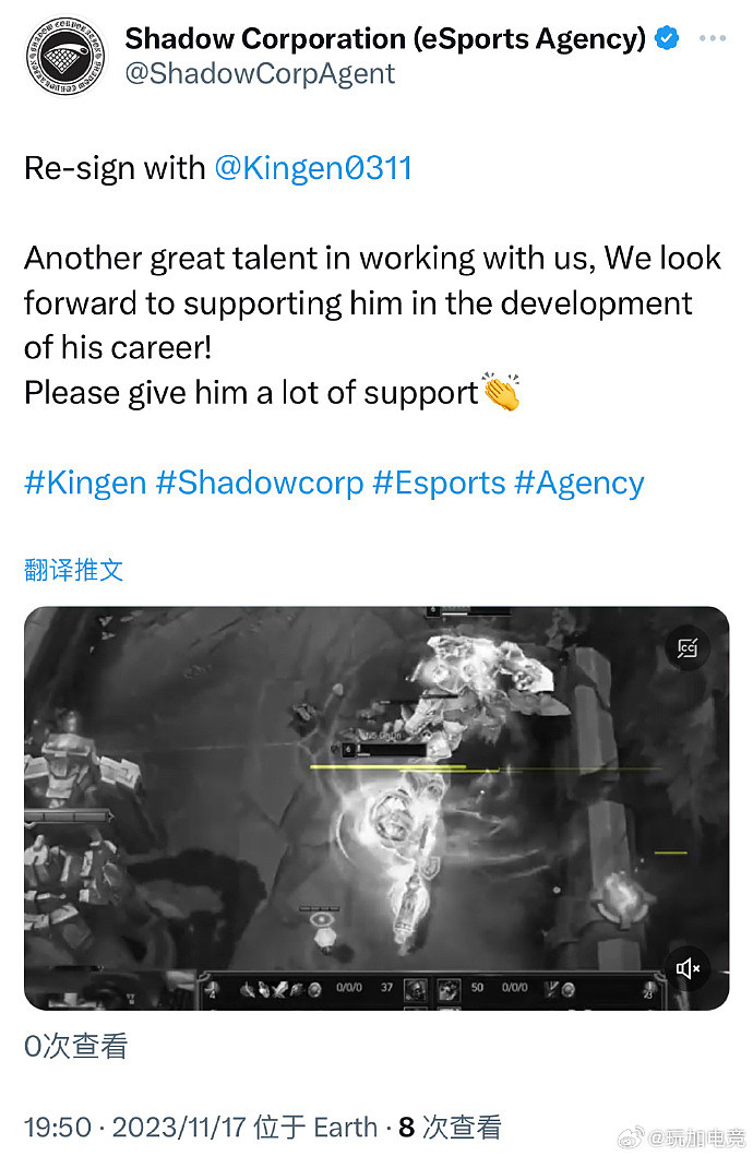 Shadow经纪公司更推：与Kingen重新续约 - 1