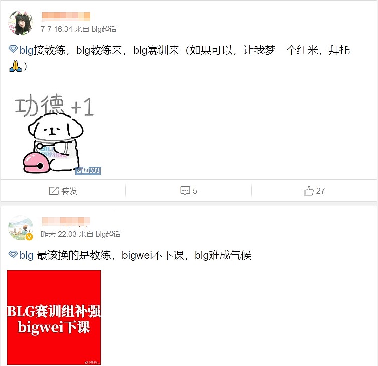 BLG超话热议Wei加盟：能不能换教练！特么换再多选手有什么用？ - 2