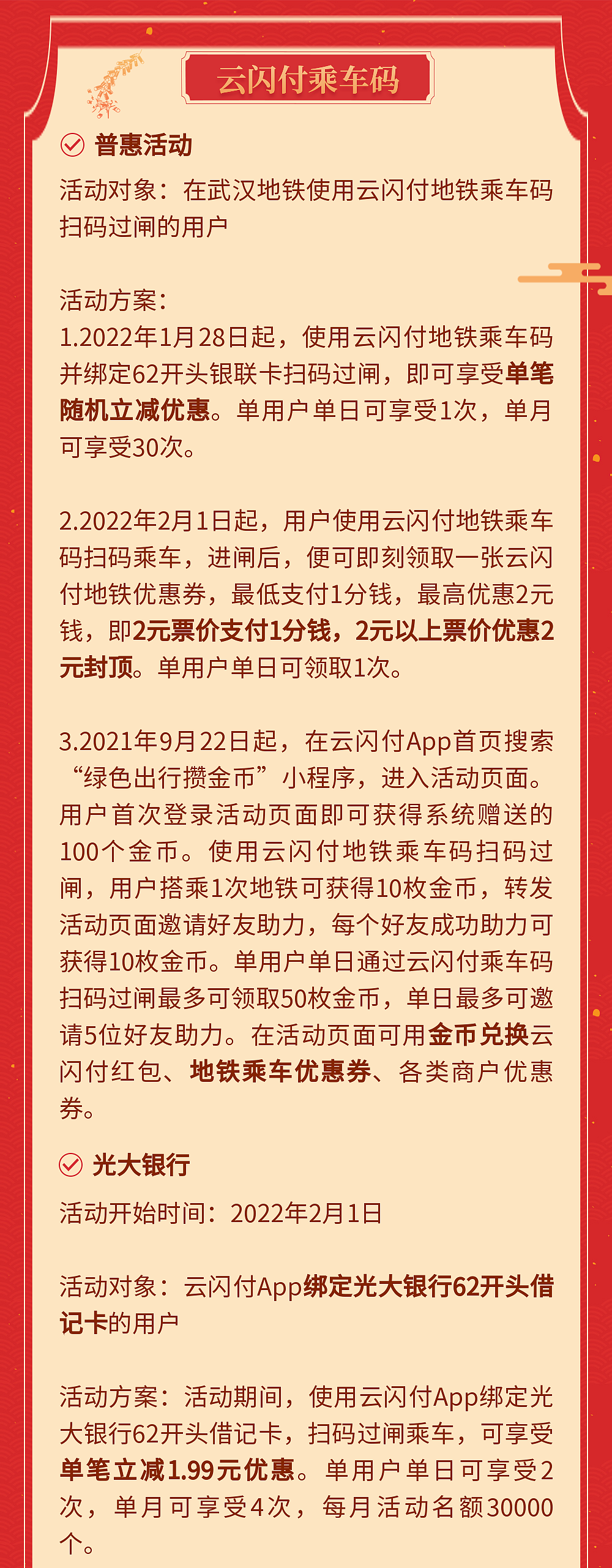 武汉地铁正式支持中国银联闪付过闸乘车，包括华为 / 小米 / OPPO / vivo / 三星 / Apple Pay - 9